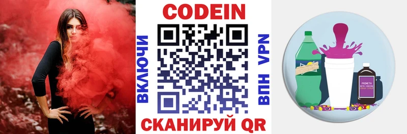 магазин продажи   Николаевск-на-Амуре  Codein напиток Lean (лин) 